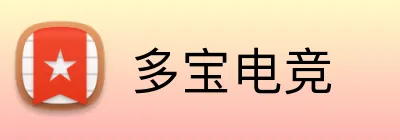 多宝电竞 logo